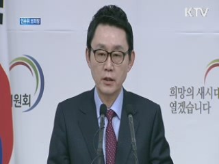 인수위원회 브리핑