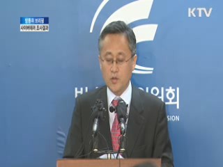 방송통신위원회 브리핑, 사이버테러 조사결과