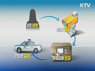 '비명소리' 감지 지능형 CCTV 개발