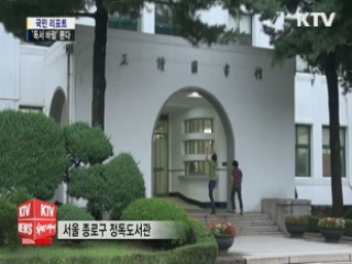 성큼 다가온 가을···'독서 바람' 분다