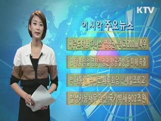 이 시각 주요뉴스 (379회)