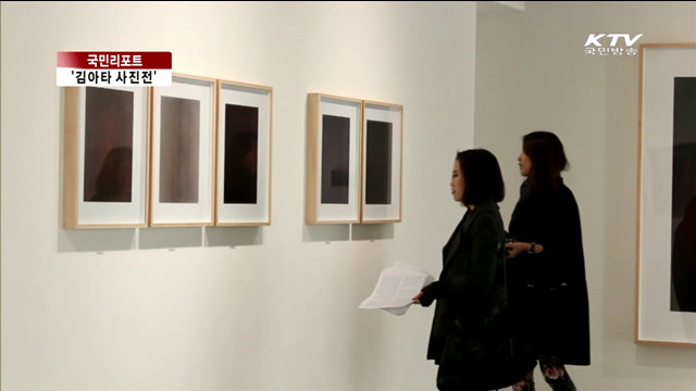 6년 만에 돌아온 김아타 사진전 [국민리포트]