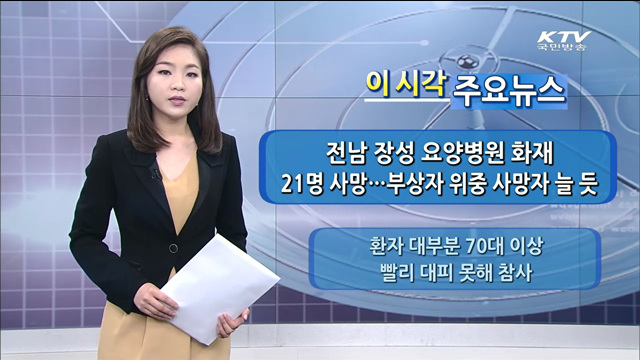 이 시각 주요뉴스 (14. 5. 28. 09시)