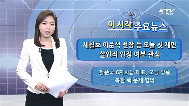 이 시각 주요뉴스 (14. 6. 10. 9시)