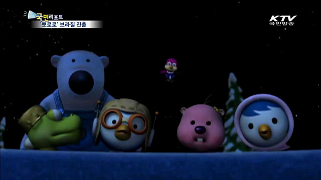 한류 열기 속 '뽀로로' 브라질 진출