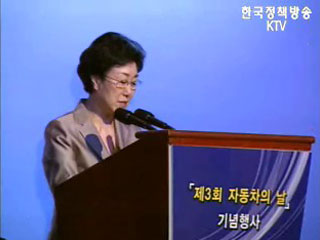 제3회 자동차의 날 기념식 개최