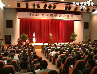 2006 전국 박물관인 대회