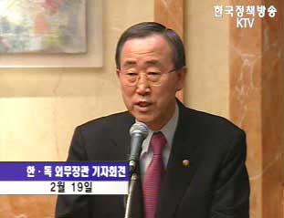 한국·독일 외무장관 회담