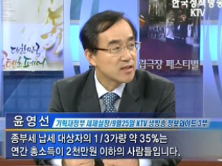 종부세 납세자 35%, 연소득 2천만원 이하