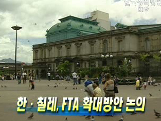 한·칠레, FTA 확대방안 논의