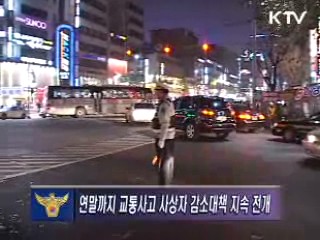 10월중 교통사고 분석 결과