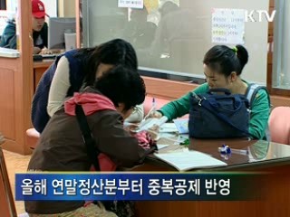 의료비·신용카드 중복공제 허용
