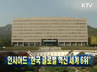 인시아드 "한국 글로벌 혁신 세계 6위"