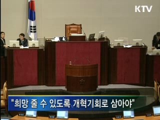 이 대통령, "선진일류국가 위해 정치개혁 절실"