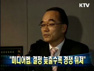 "미디어법, 결정 늦출수록 경쟁 뒤져"