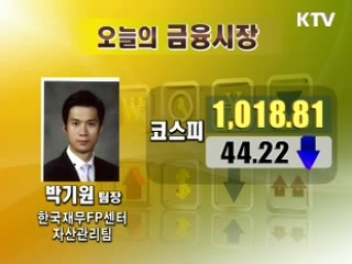 오늘의 금융시장