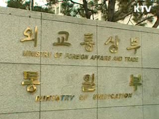 PSI 전면참여, 남북접촉 후 발표