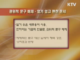 세금관련안내문·통지서 전면 개선, 납세편의 증진