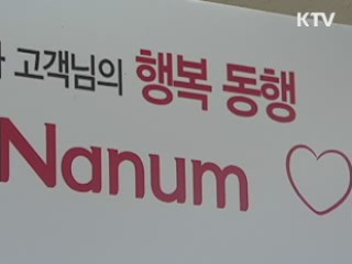 이웃 돕는 'N마크' 소비 확산