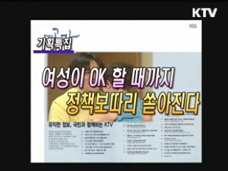 KTV로 보는 <위클리 공감> [정책공감]