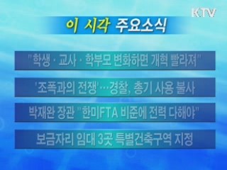 이 시각 주요소식(단신)
