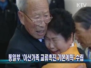 통일부, '이산가족 교류촉진 기본계획' 수립