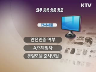 인터넷 쇼핑몰 상품정보 반드시 등록해야