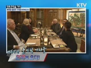 베테랑 올림픽 기자들 한국에 오다!