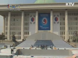 오늘 박 대통령 취임식…여의도 교통통제