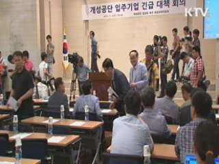 "심층검토···남북간 대화 통해 풀어야"