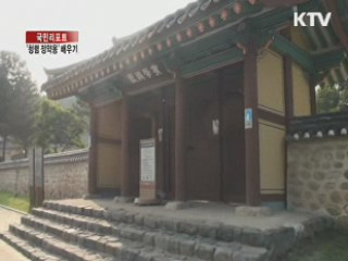 경기도 공무원, '청렴 정약용' 배우기 [국민리포트]