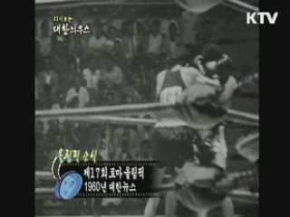 다시보는 대한늬우스+ (60.07.21)