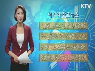 이 시각 주요뉴스 (443회)