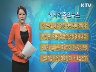 이 시각 주요뉴스 (694회)