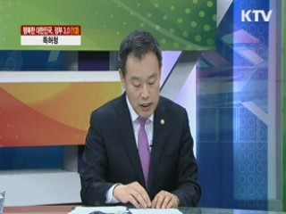 특허청 [행복한 대한민국, 정부 3.0]