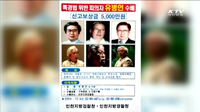 유병언 체포 수사망 좁혀…사고해역 수색 재개