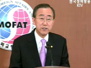 반기문 장관, 유엔안보리 단독후보  만장일치 후보 결정