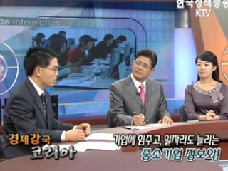 기업에 힘주고, 일자리도 늘리고 중소기업 정보화!