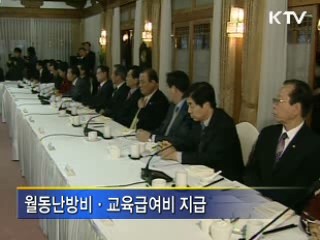 동절기 서민대책 7천억원 투입