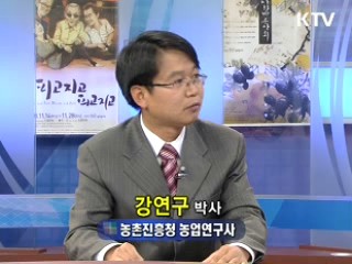 농가사업의 새로운 힘, 지열