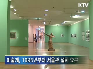 기무사 터, '현대미술 메카'로 재탄생