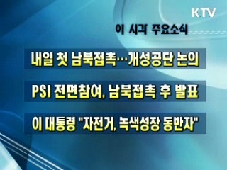 오늘의 주요소식(단신)