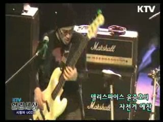 델리스파이스 윤준호의 자전거 예찬 [KTV 열린세상]