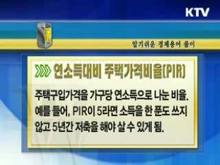 알기 쉬운 경제용어