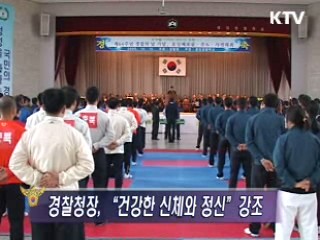 제64주년 경찰의 날 기념 호신체포술·무도·사격대회