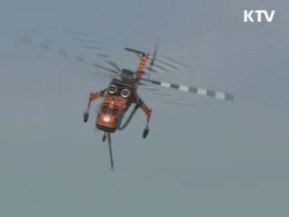 바닷물 이용 산불진화 첫 도입