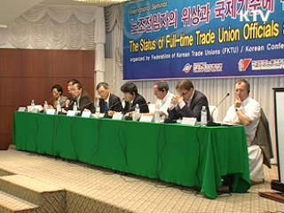 선진국 대다수 '전임자 임금 지급 금지'