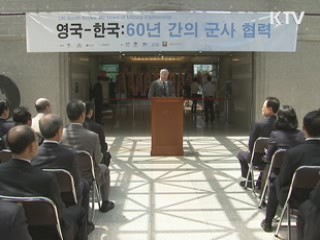 6.25 전쟁 60주년 기념 사진전 개막