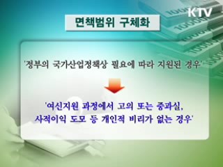 녹색인증제 확대, 녹색금융 투자 지원