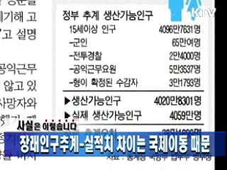 장래인구추계-실적치 차이는 국제이동 때문